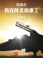 抗战之我是一个工业人
