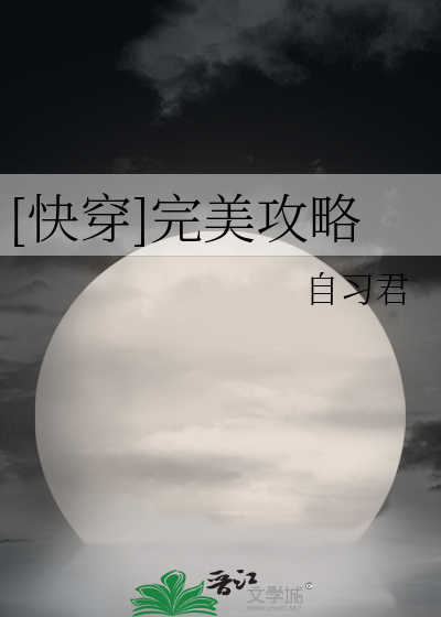 [快穿]完美攻略